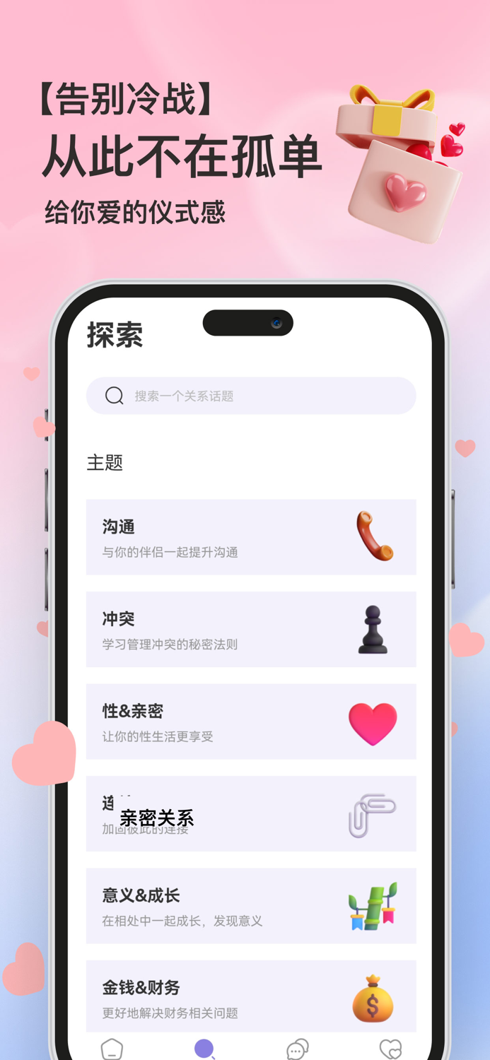 练爱星球- 谈恋爱聊天交友话术宝典、情侣恩爱心动日常记录