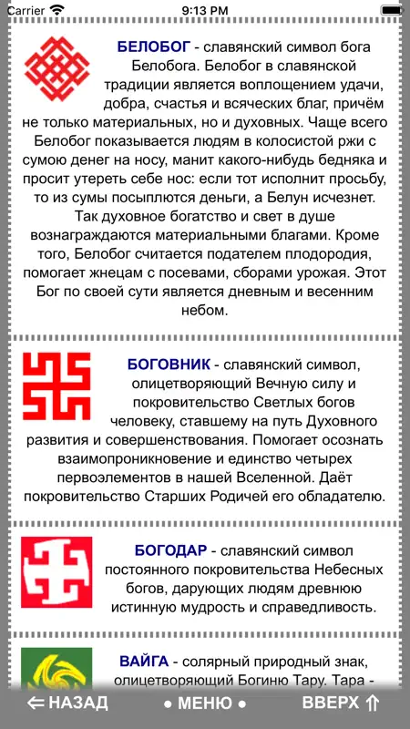 Мир Славян screenshot 3 of 8