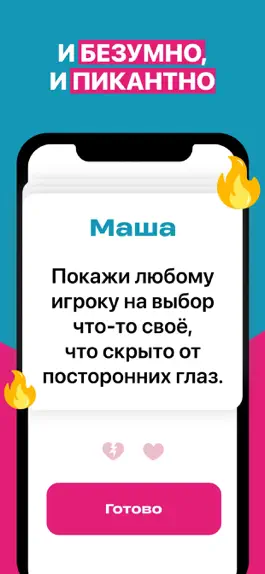 Game screenshot Правда или Действие?... hack