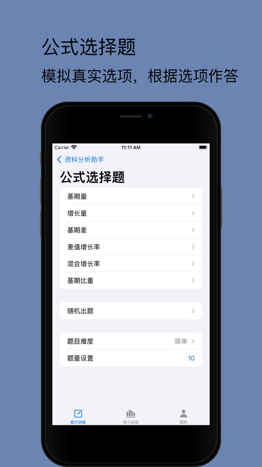 #3. 资料分析助手 (iOS) 由: 豪 陈