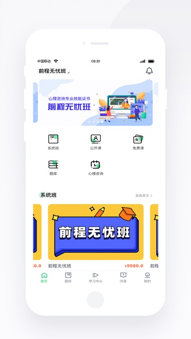 心岸心理 Screenshot