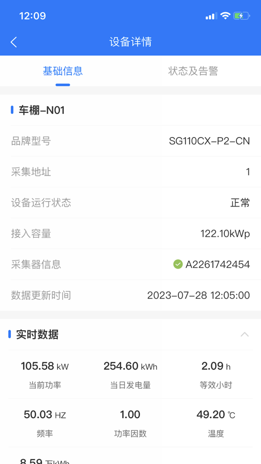 #3. 巡天商用运维 (iOS) Tekijänä: 惠州TCL光伏科技有限公司