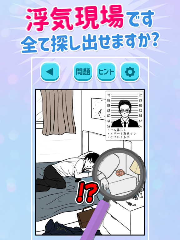 Screenshot #5 pour 浮気サレ女-女子に人気の恋愛推理ゲーム