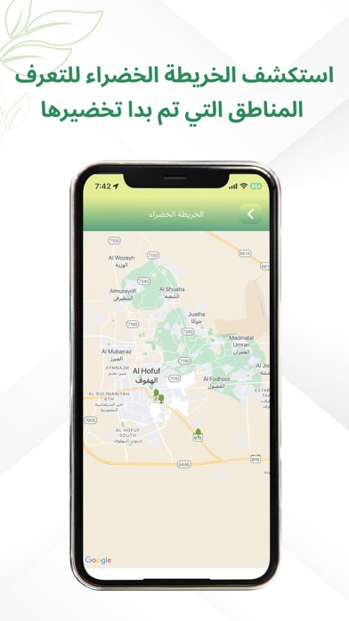 التشجير الذكي Screenshot