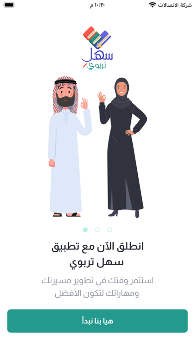 سهل تربوي Screenshot