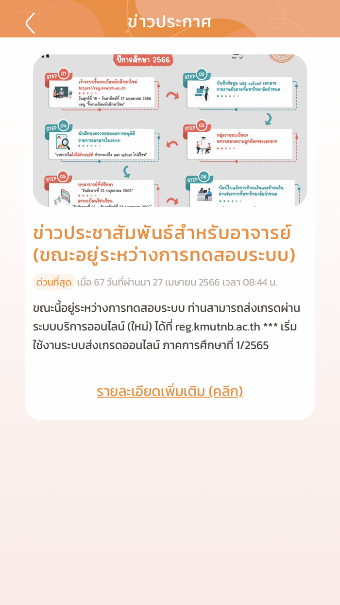 KMUTNB Registration System