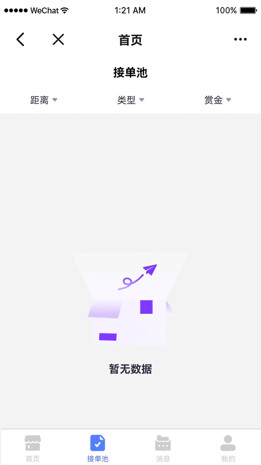 #3. 互能帮师傅端 (iOS) 由: 金华 王
