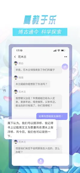 Game screenshot 晓悟故事-让孩子AI阅读快乐学知识 hack