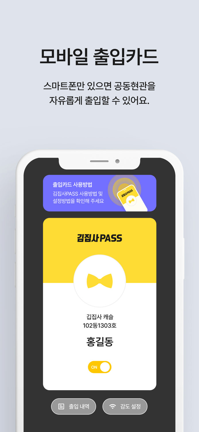 김집사PASS