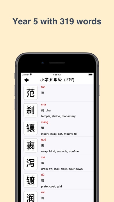 汉字小能手 Screenshot