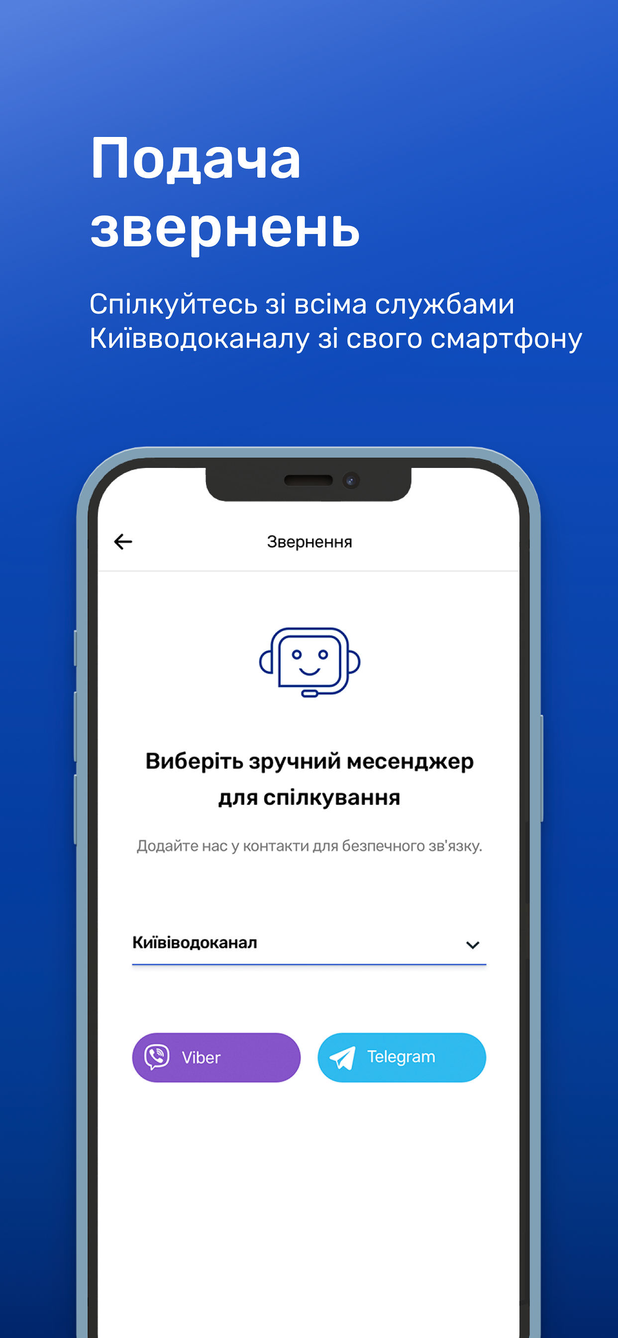 Київводоканал Цифровий