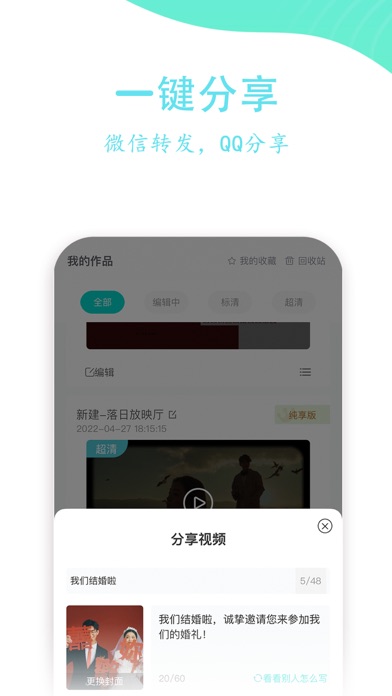 婚礼乎视频-音乐电子相册照片制作软件 Screenshot