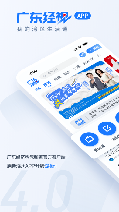 Screenshot 1 of 广东经视 App