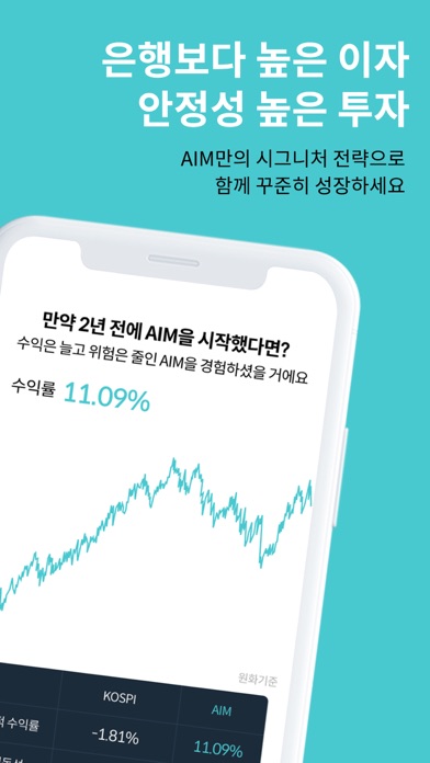 상위 1% 자산관리 AIM Screenshot