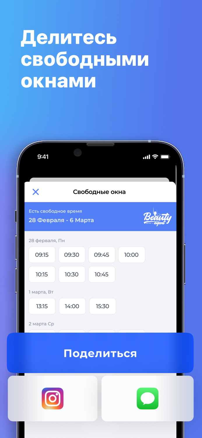 Beauty Agent - Ежедневник