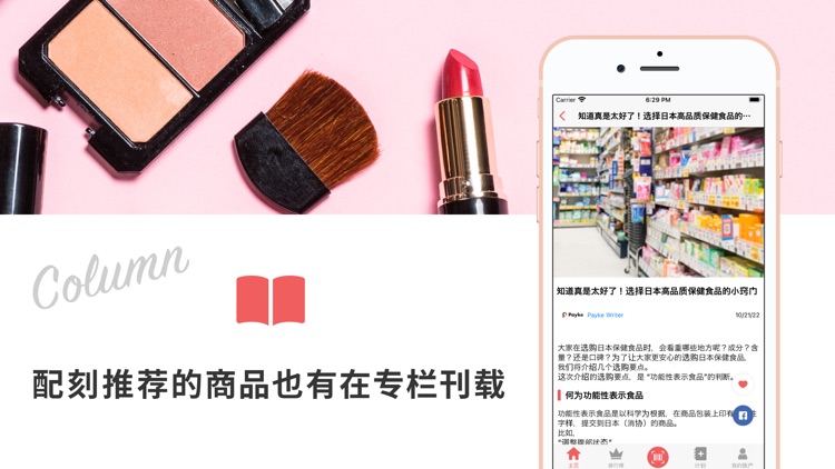 配刻 -日本购物帮手-