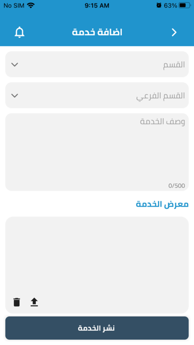 وي تك | مزود خدمة Screenshot