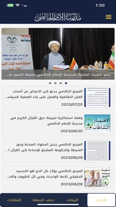 مدرسة الإمام الخالصي Screenshot