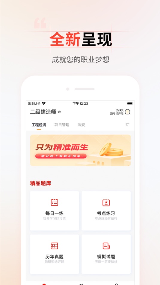 #1. 准题库学员端—职称考试学习工具app (iOS) От: 荣禄 段