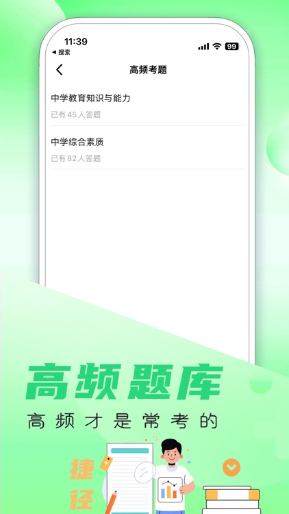 教师资格证题库-2024幼儿小学初中高中教资考试题库 screenshot-4