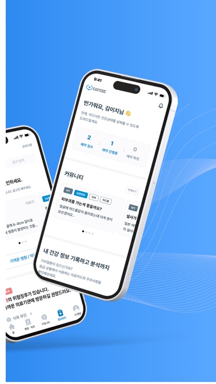 이지닥 - 해외에서 아플 땐
