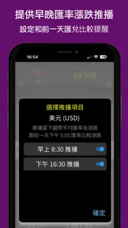 台灣匯率換算 iphone screenshot 3