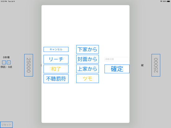 麻雀点数表示のおすすめ画像3