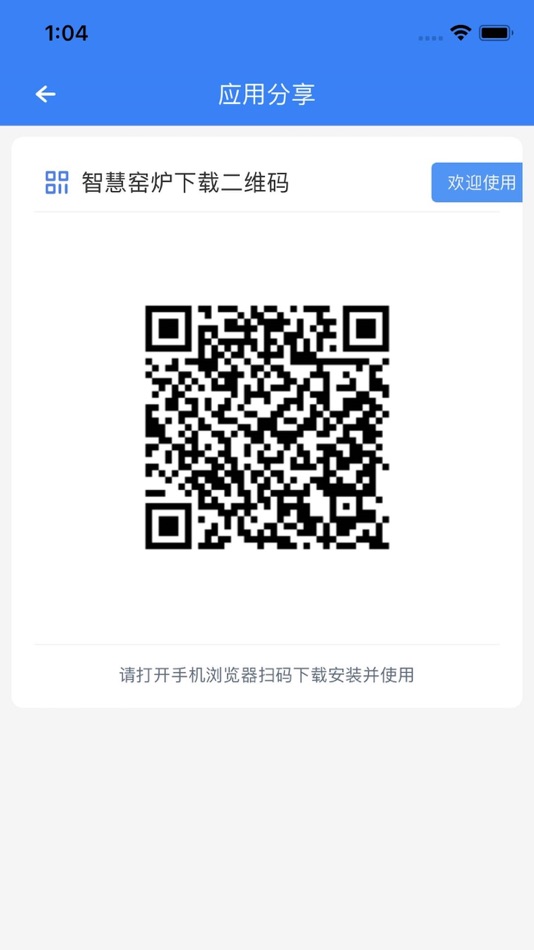 #2. 智慧窑炉 (iOS) 由: Haier Digital TechnologyShanghai Co., Ltd.