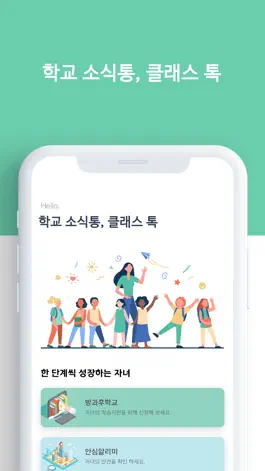 Game screenshot 클래스톡 - ClassTalk apk