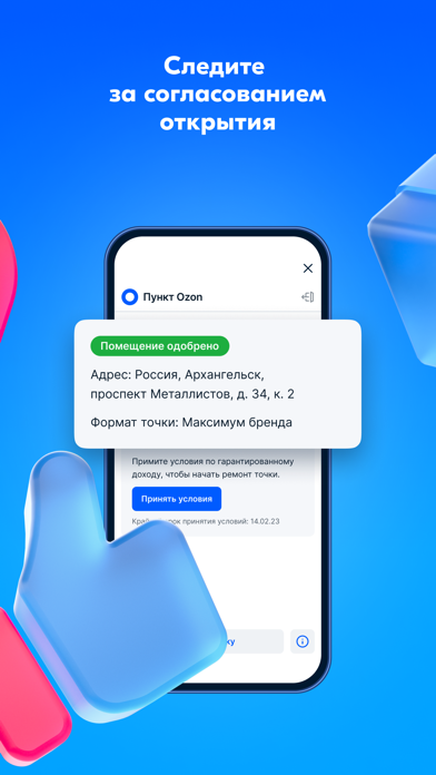 Пункт Ozon Screenshot