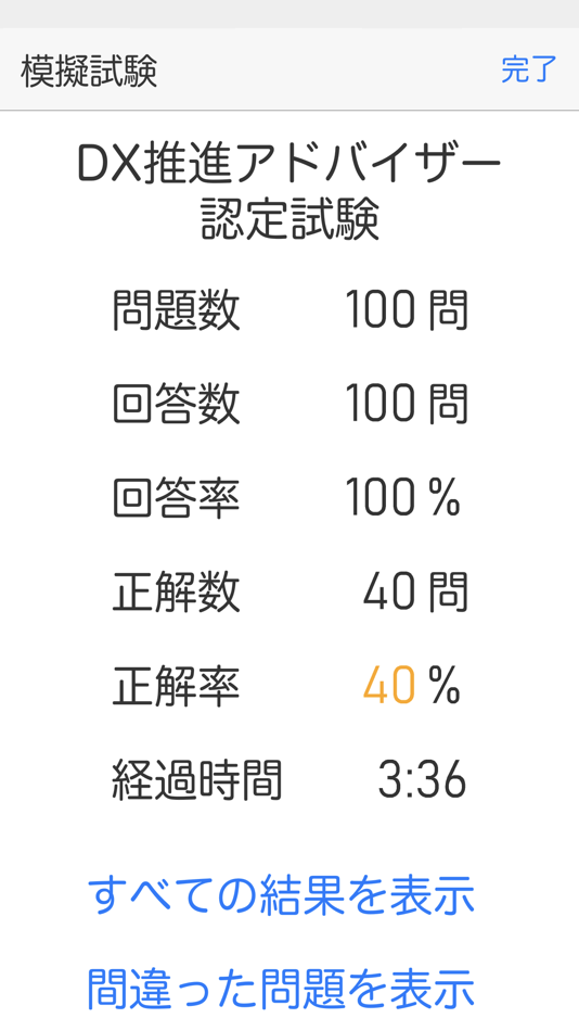 #8. DX推進アドバイザー認定試験１日５分で合格へＧＯ！（模試付） (iOS) 由: SURGENT Inc.