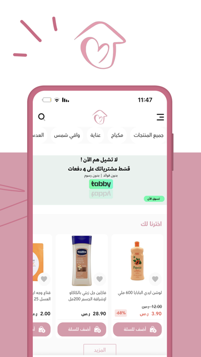 بيت العناية Screenshot