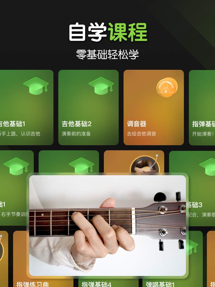 吉他-调音器模拟器自学弹唱