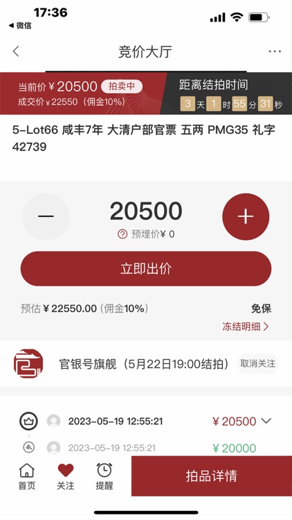 官银号 screenshot-5