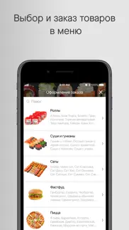 СушиТайм: Доставка еды iphone screenshot 2