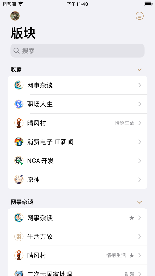 #1. MNGA - NGA 社区第三方开源客户端 (iOS) 由: 梓淇 赵