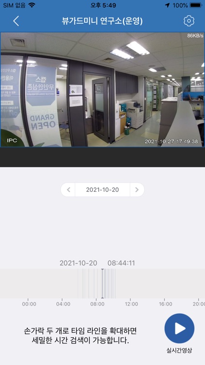 ADT뷰가드 미니 screenshot-4