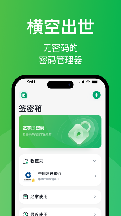 签密箱 Screenshot