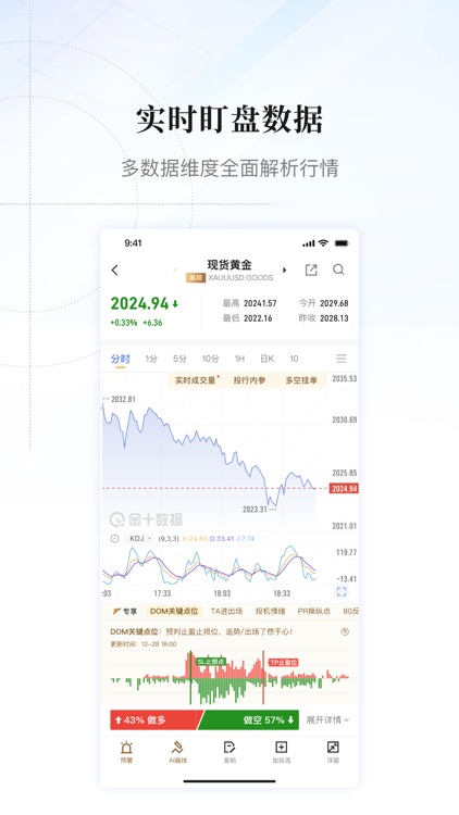 金十数据-一个交易工具 screenshot-3