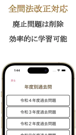 Game screenshot 最新・賃貸不動産経営管理士過去問（法改正対応） hack