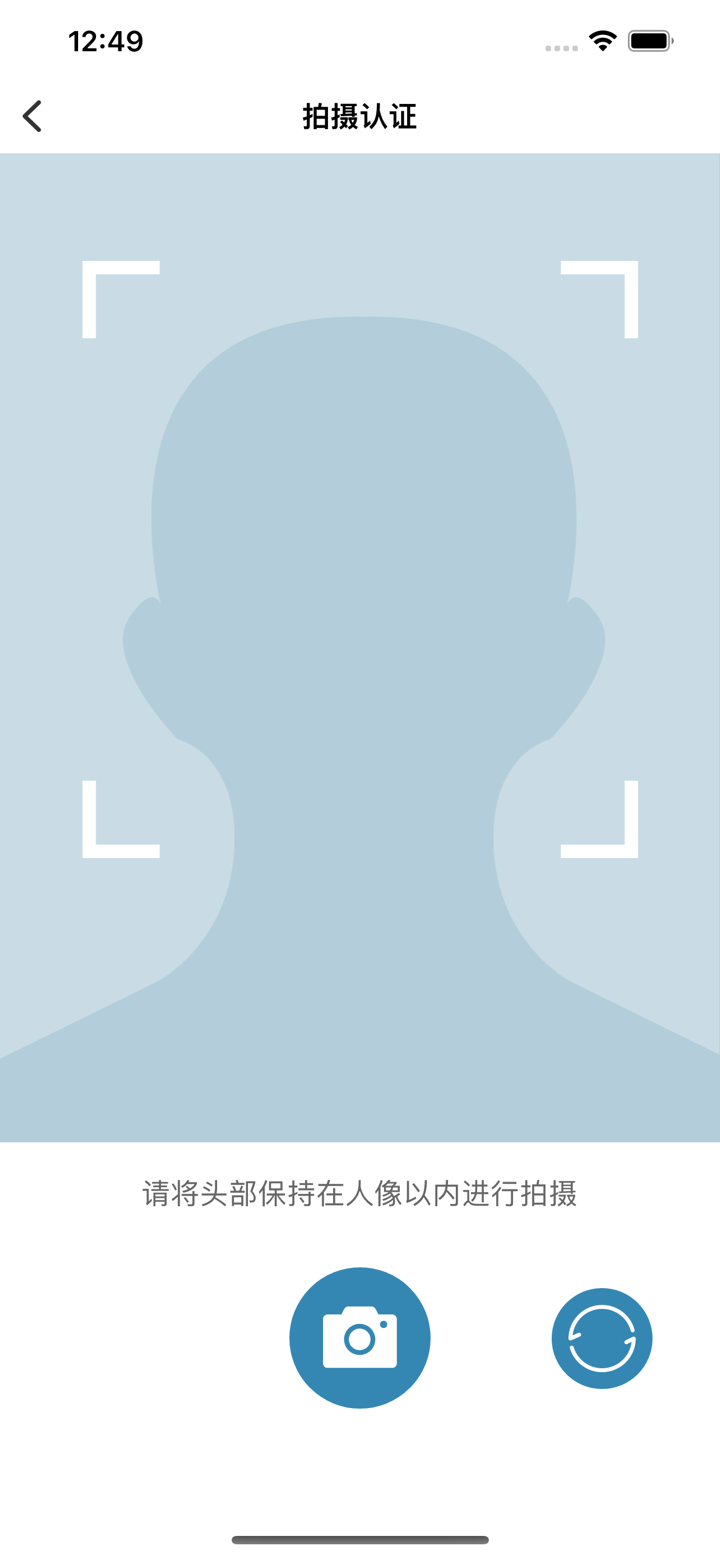 南春人脸验证 screenshot 2