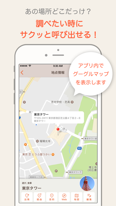 ポケットマップ - 地図のブックマークをフ... screenshot1