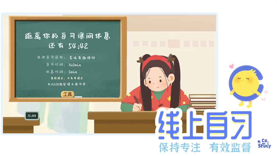 #4. CoStudy-虚拟自习室 (iOS) 게시자: Co-study Information Technology (Shanghai) Co., Ltd