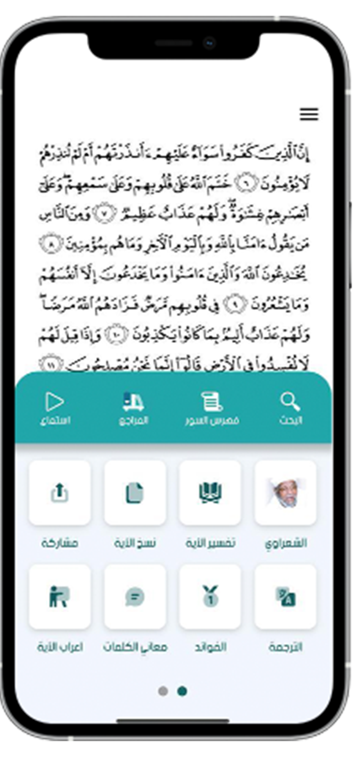 الكتاب - القرآن الكريم