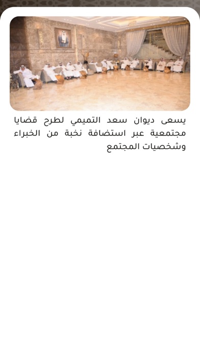 ديوان سعد التميمي Screenshot