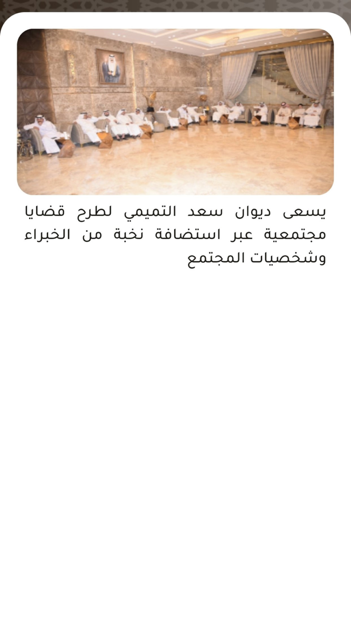 ديوان سعد التميمي