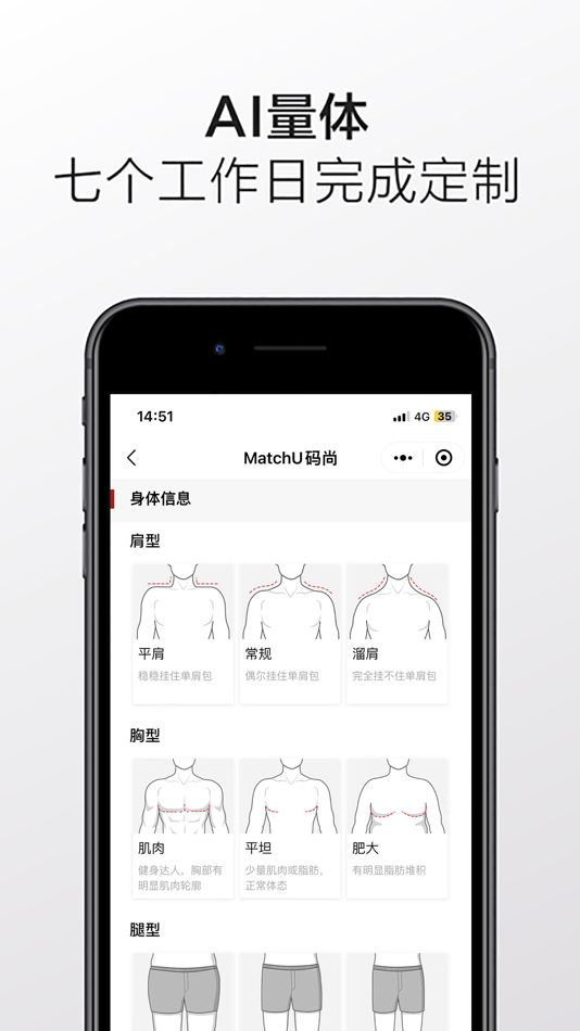 #3. 码尚MatchU-智能定制码尚开始 (iOS) 由: 衡阳市码尚信息科技有限公司