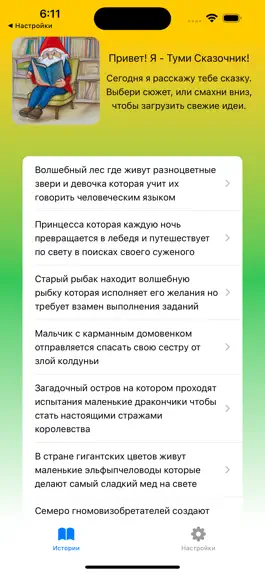 Game screenshot Туми apk
