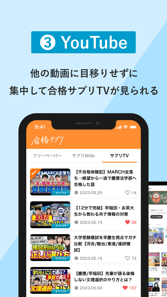 合格サプリ - 勉強を頑張る高校生をモチベートする情報アプリ