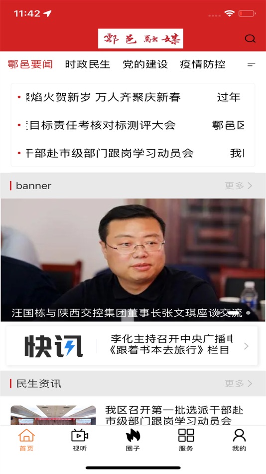 #1. 鄠邑融媒 (iOS) 由: Xi'an Broadcasting Industry Group co. LTD